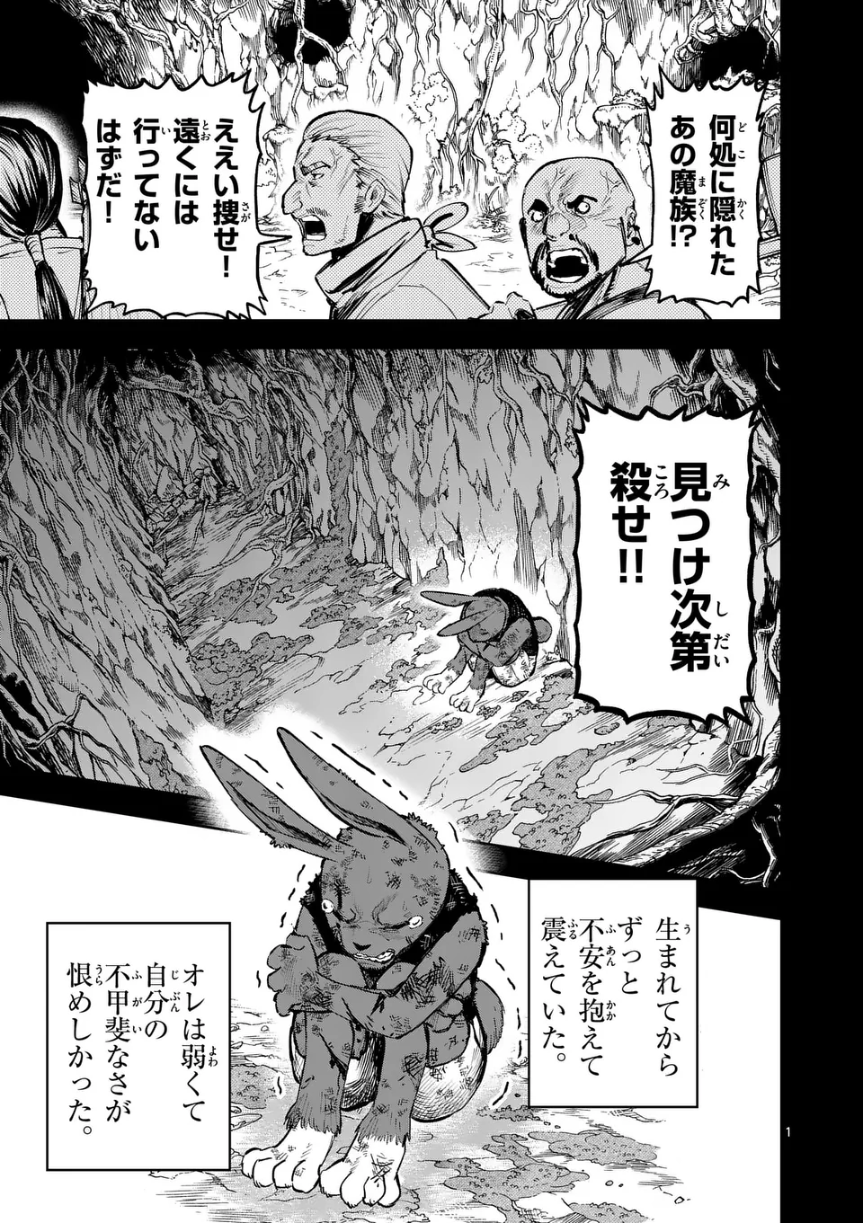 Juuou to Yakusou - Chapter 19 - Page 1